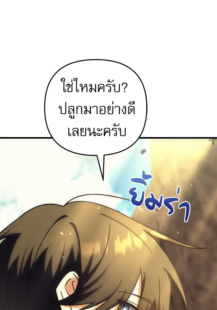 สาวกตัวป่วนของเทพีผู้ถูกลืม - หน้า 70