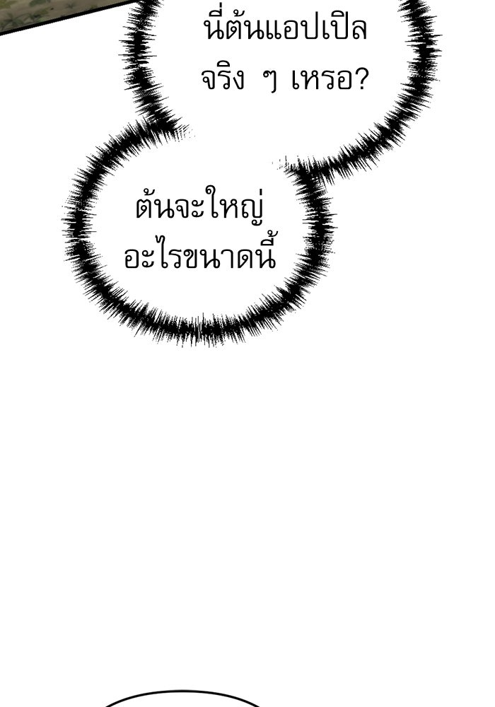 สาวกตัวป่วนของเทพีผู้ถูกลืม - หน้า 76