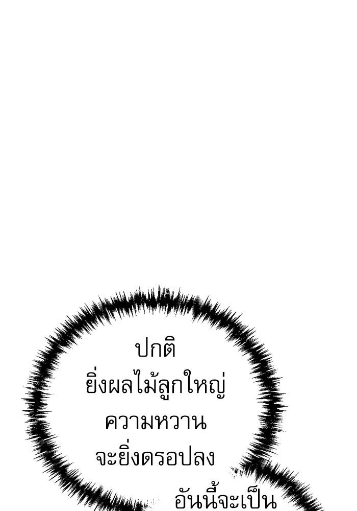 สาวกตัวป่วนของเทพีผู้ถูกลืม - หน้า 81