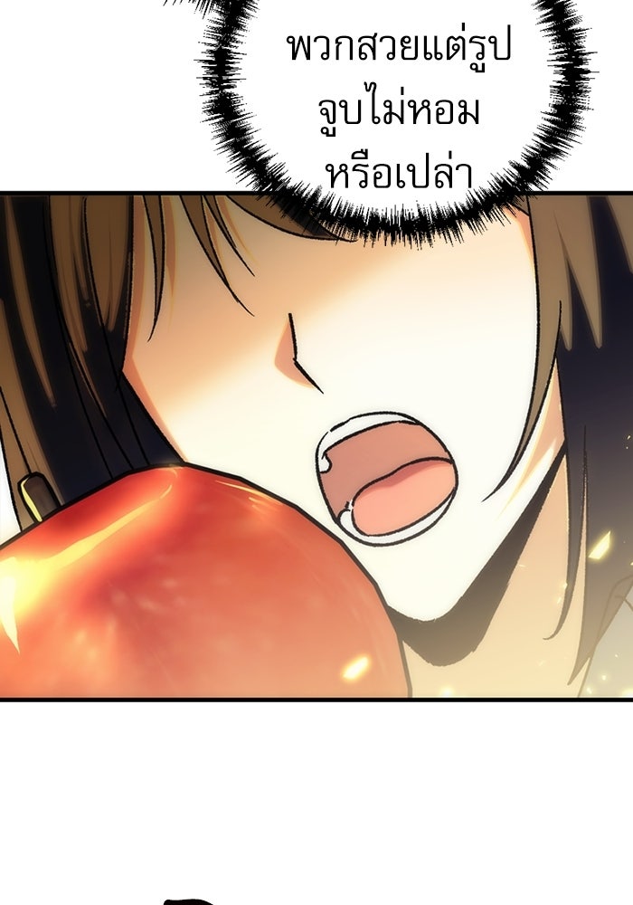 สาวกตัวป่วนของเทพีผู้ถูกลืม - หน้า 82