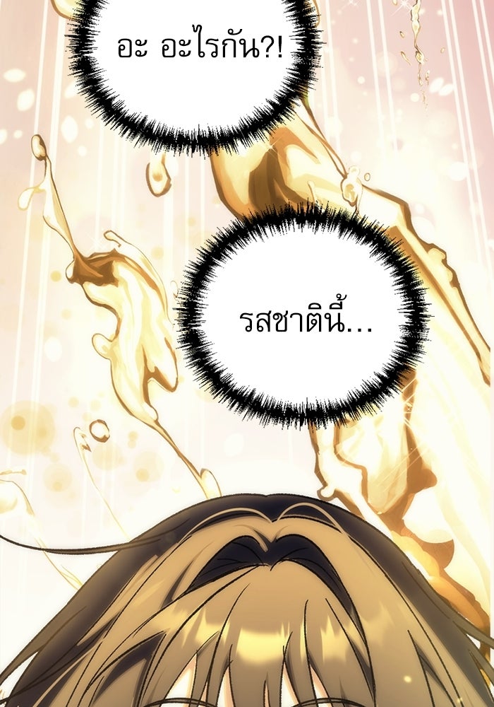 สาวกตัวป่วนของเทพีผู้ถูกลืม - หน้า 85