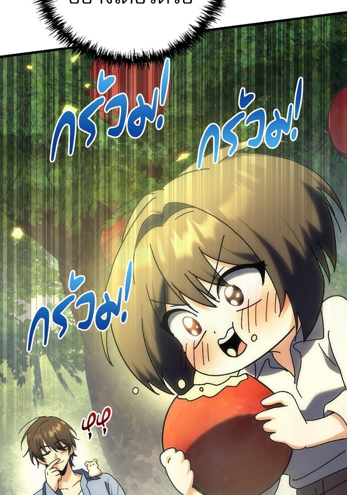 สาวกตัวป่วนของเทพีผู้ถูกลืม - หน้า 88