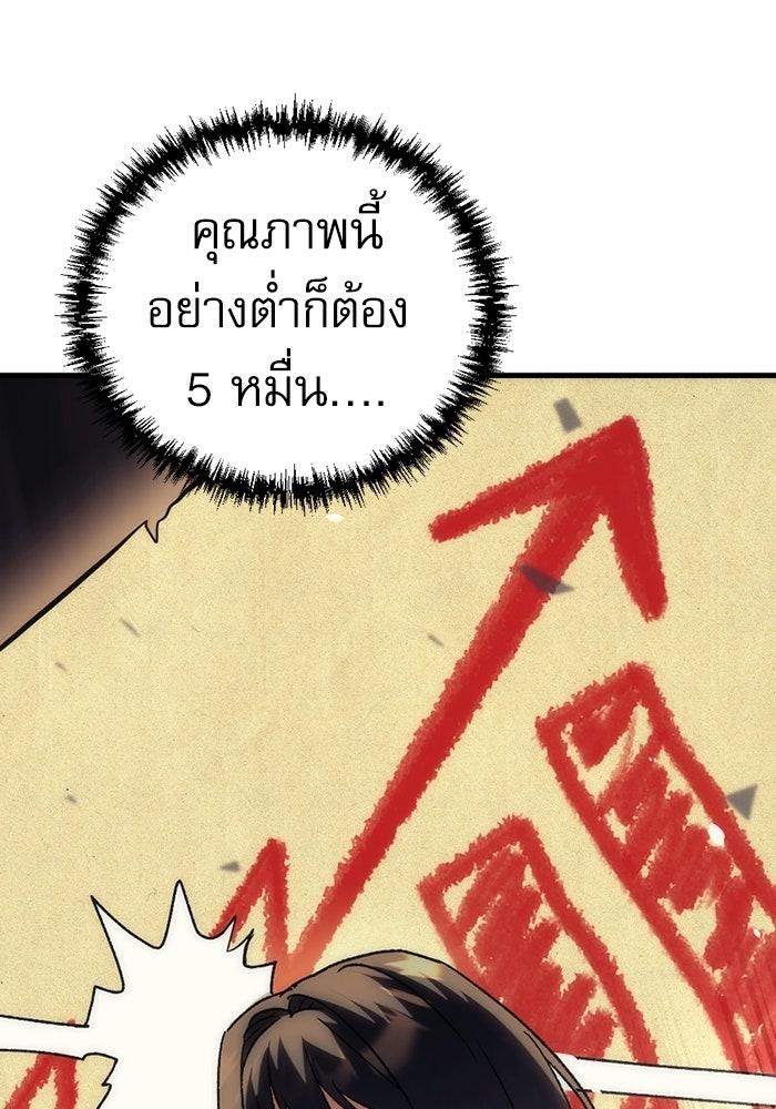 สาวกตัวป่วนของเทพีผู้ถูกลืม - หน้า 90