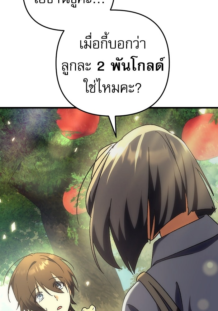 สาวกตัวป่วนของเทพีผู้ถูกลืม - หน้า 93