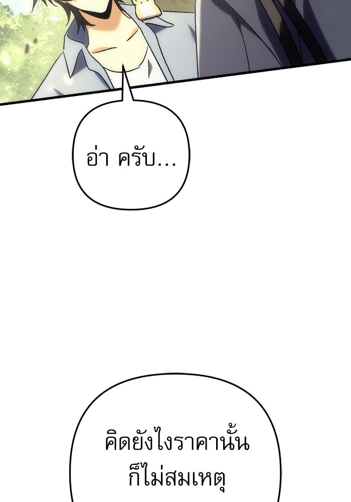 สาวกตัวป่วนของเทพีผู้ถูกลืม - หน้า 94