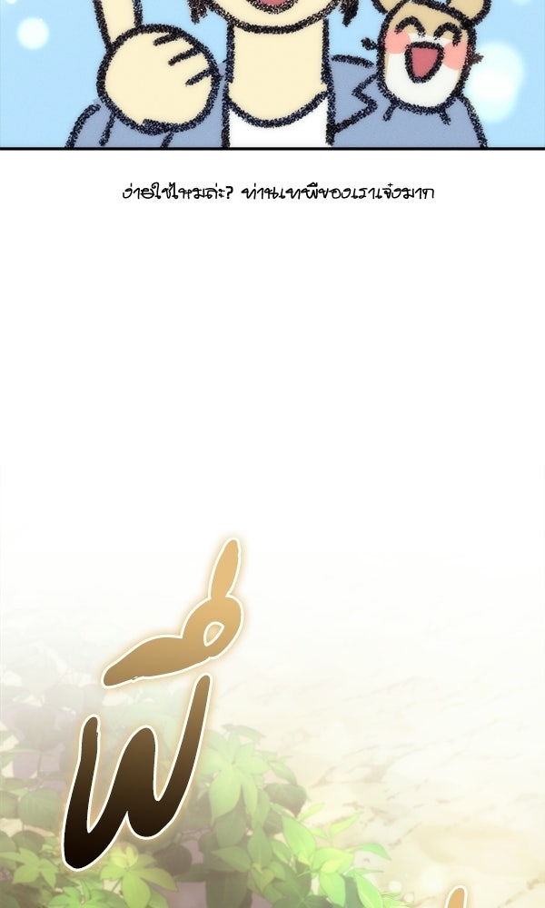 สาวกตัวป่วนของเทพีผู้ถูกลืม - หน้า 104