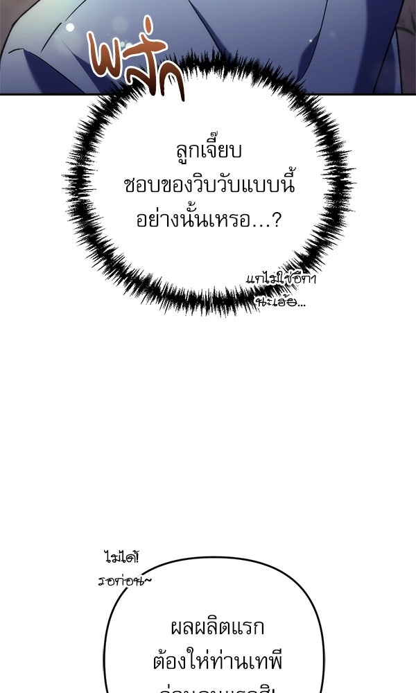 สาวกตัวป่วนของเทพีผู้ถูกลืม - หน้า 110