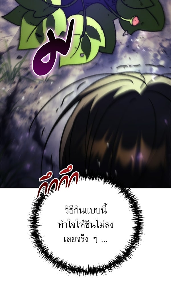สาวกตัวป่วนของเทพีผู้ถูกลืม - หน้า 114