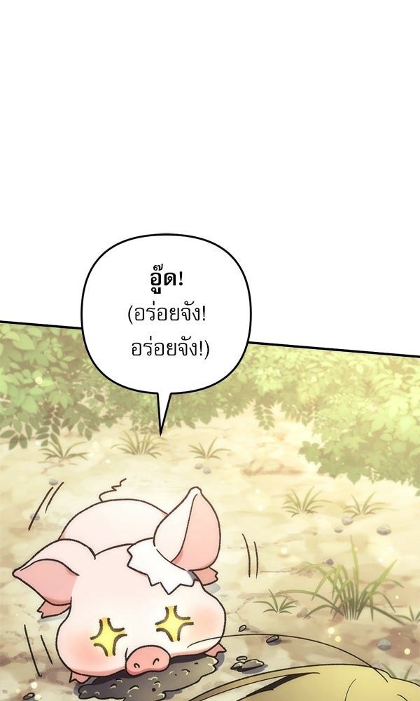 สาวกตัวป่วนของเทพีผู้ถูกลืม - หน้า 117