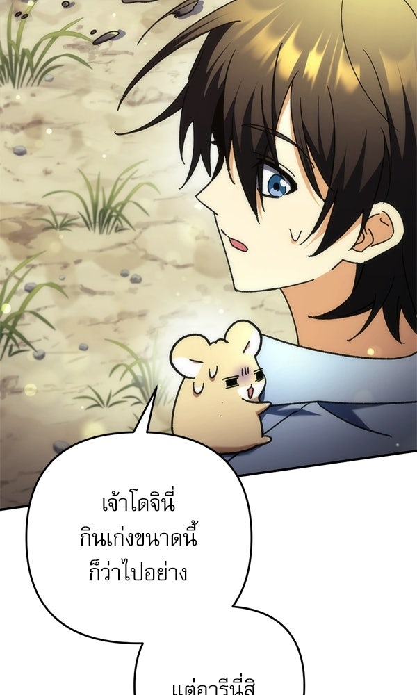 สาวกตัวป่วนของเทพีผู้ถูกลืม - หน้า 118