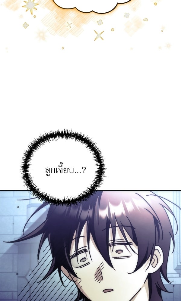 สาวกตัวป่วนของเทพีผู้ถูกลืม - หน้า 12