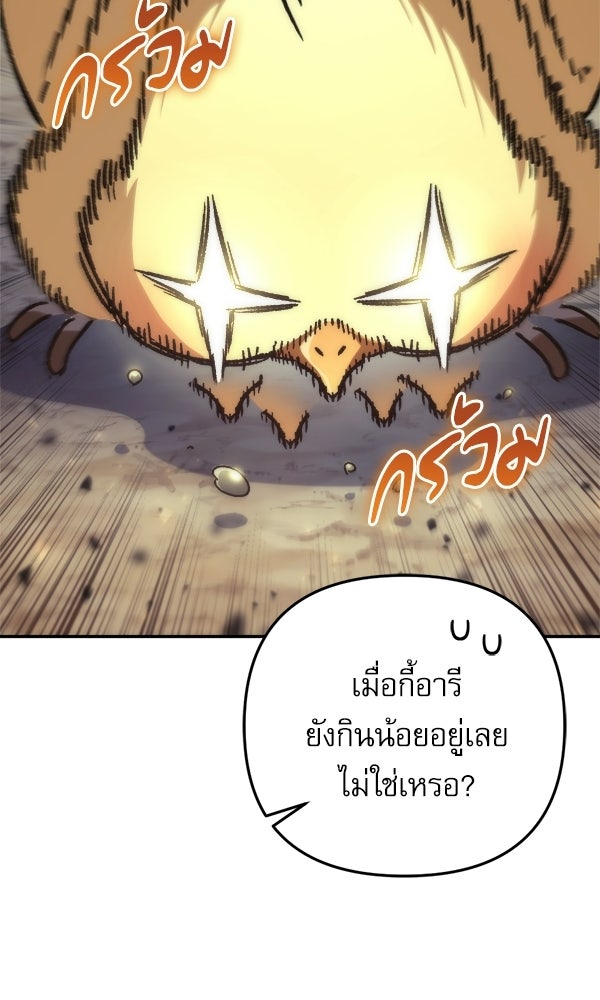 สาวกตัวป่วนของเทพีผู้ถูกลืม - หน้า 120