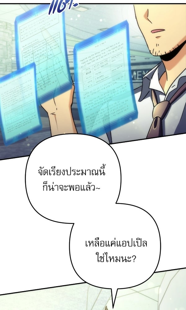 สาวกตัวป่วนของเทพีผู้ถูกลืม - หน้า 132