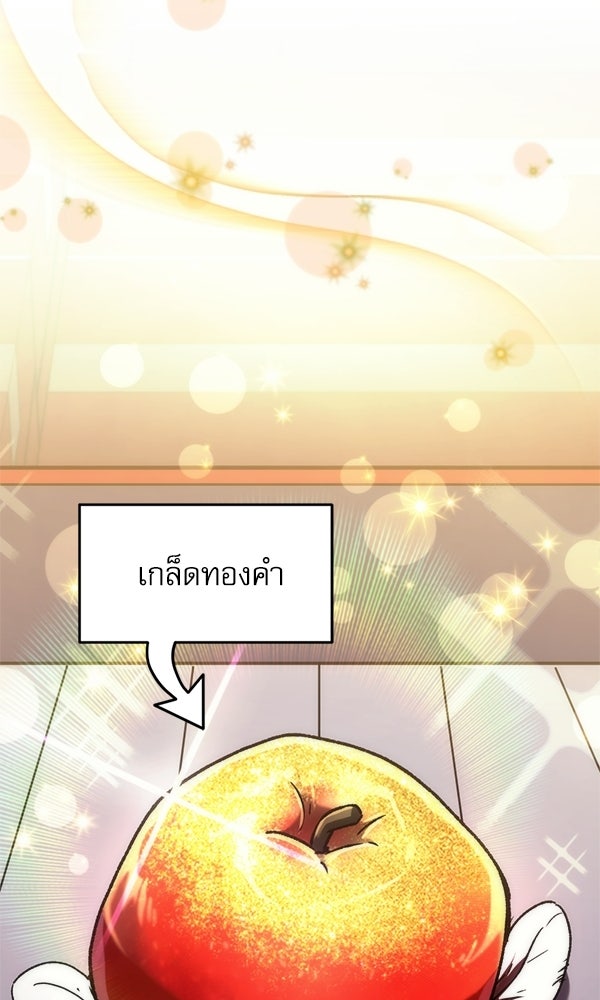 สาวกตัวป่วนของเทพีผู้ถูกลืม - หน้า 138