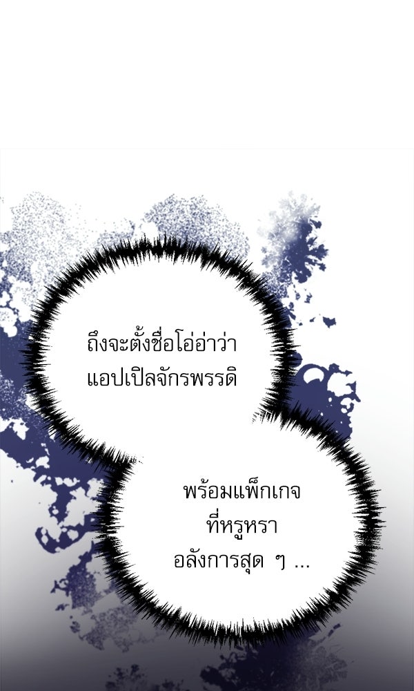 สาวกตัวป่วนของเทพีผู้ถูกลืม - หน้า 140