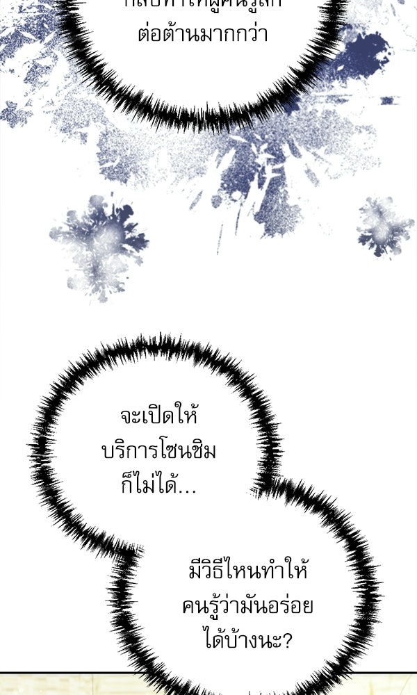 สาวกตัวป่วนของเทพีผู้ถูกลืม - หน้า 142