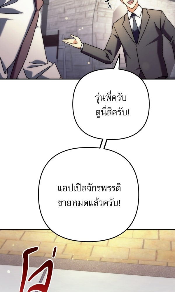 สาวกตัวป่วนของเทพีผู้ถูกลืม - หน้า 149