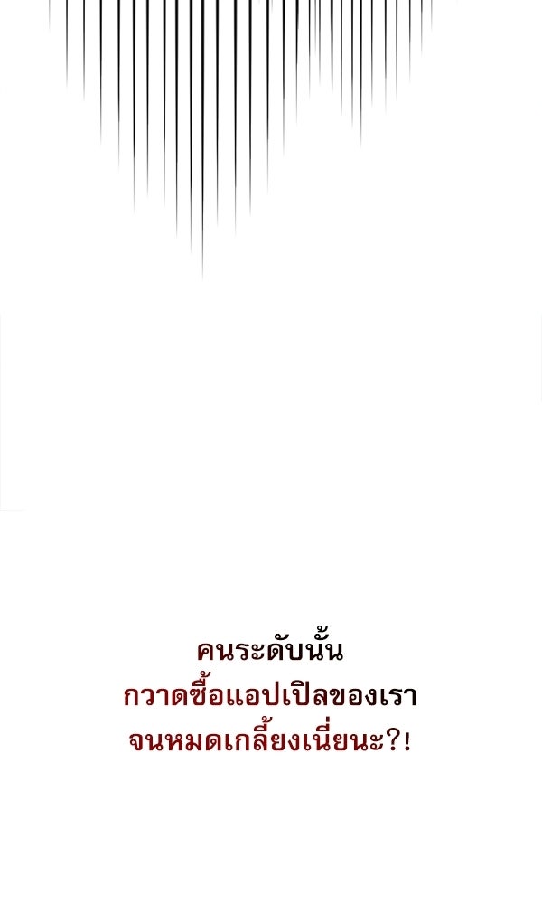 สาวกตัวป่วนของเทพีผู้ถูกลืม - หน้า 160