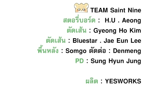 สาวกตัวป่วนของเทพีผู้ถูกลืม - หน้า 164