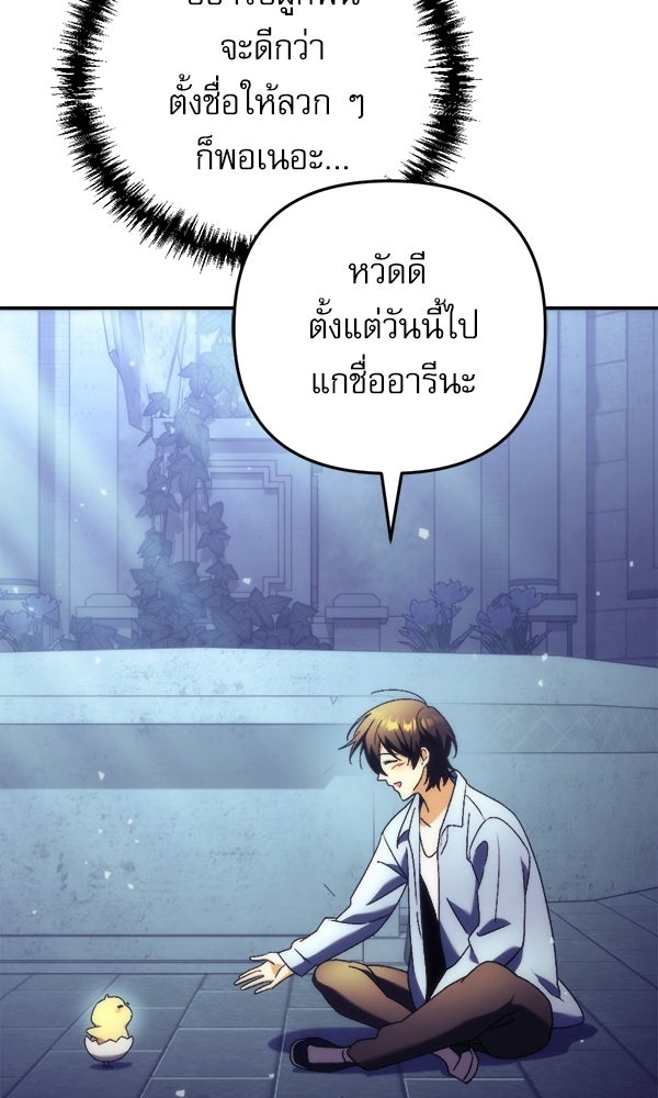 สาวกตัวป่วนของเทพีผู้ถูกลืม - หน้า 19
