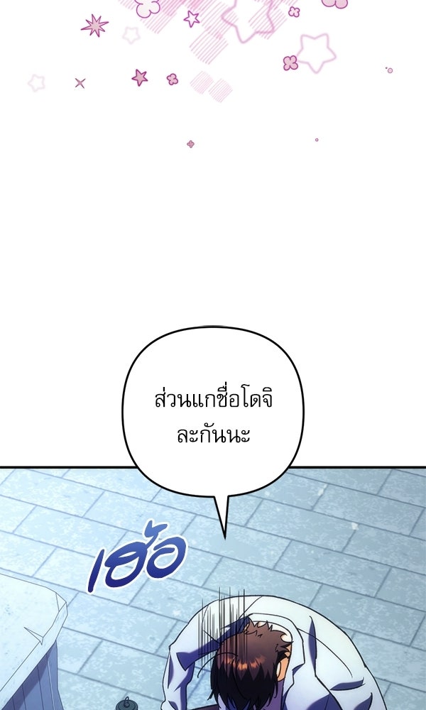 สาวกตัวป่วนของเทพีผู้ถูกลืม - หน้า 26