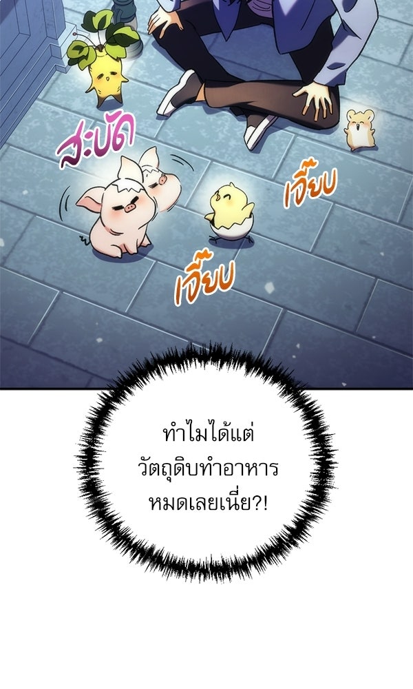 สาวกตัวป่วนของเทพีผู้ถูกลืม - หน้า 27