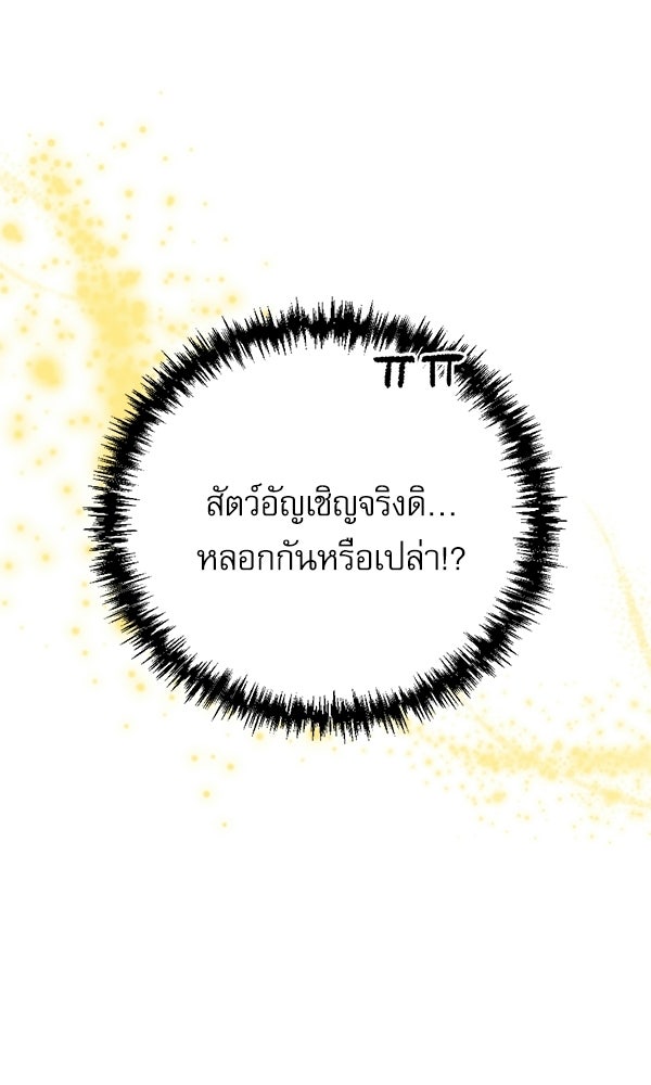 สาวกตัวป่วนของเทพีผู้ถูกลืม - หน้า 28