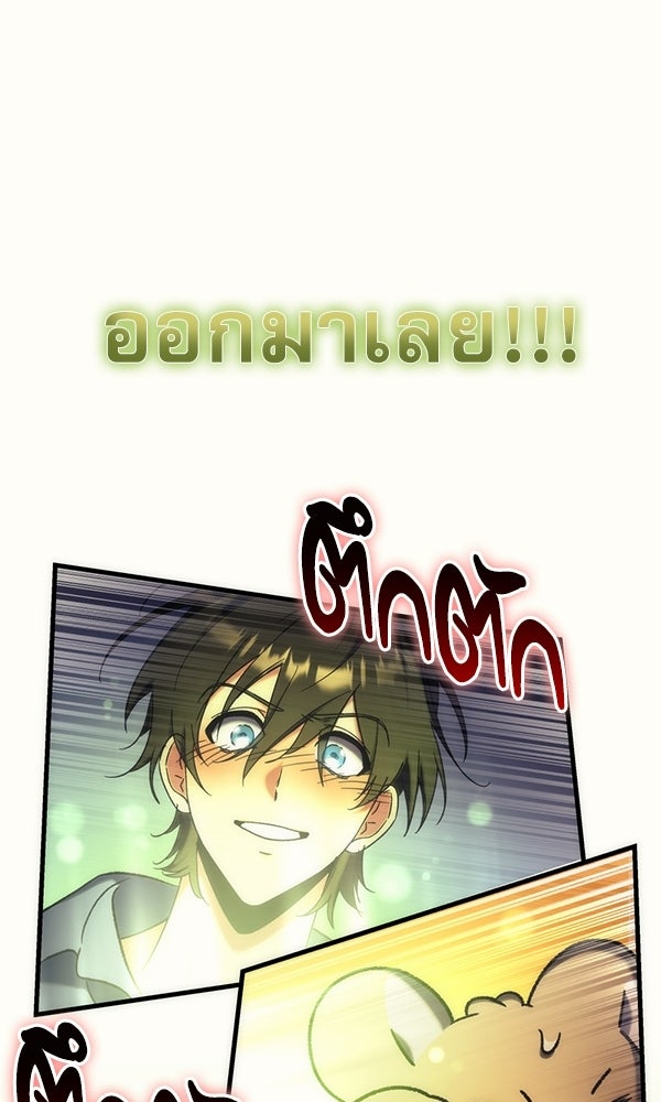 สาวกตัวป่วนของเทพีผู้ถูกลืม - หน้า 3