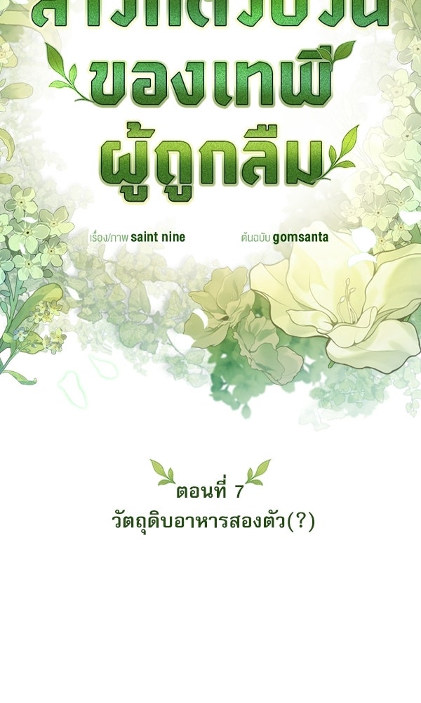 สาวกตัวป่วนของเทพีผู้ถูกลืม - หน้า 30
