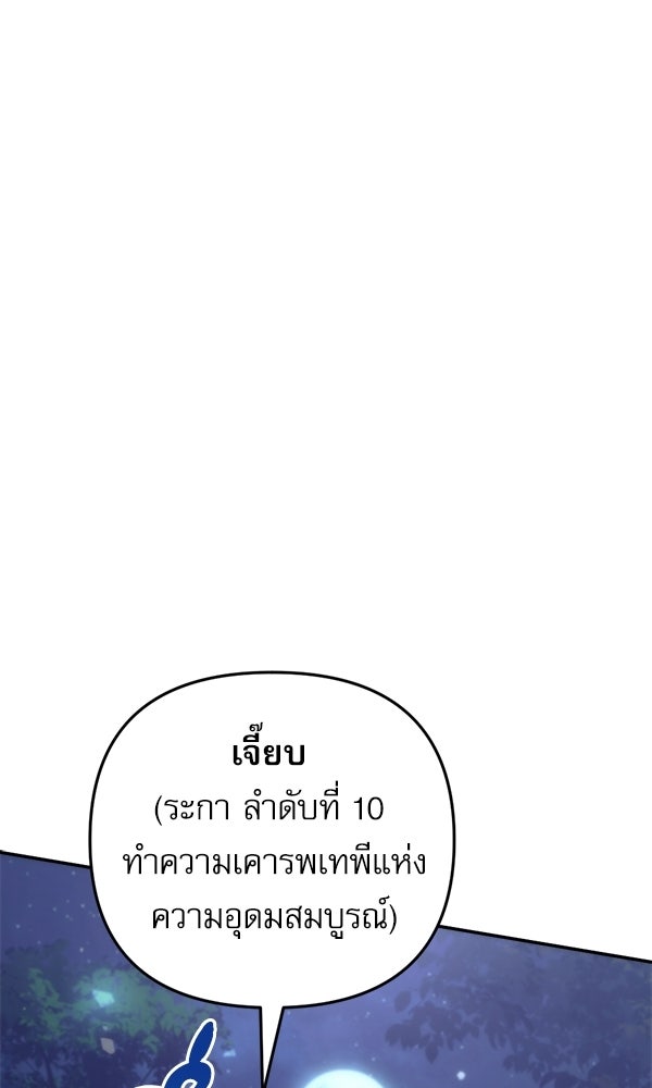 สาวกตัวป่วนของเทพีผู้ถูกลืม - หน้า 31