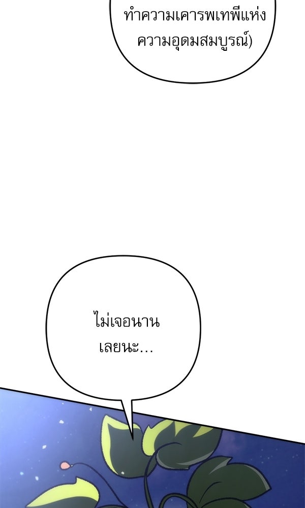 สาวกตัวป่วนของเทพีผู้ถูกลืม - หน้า 33