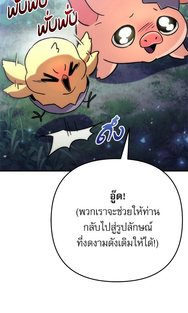 สาวกตัวป่วนของเทพีผู้ถูกลืม - หน้า 36