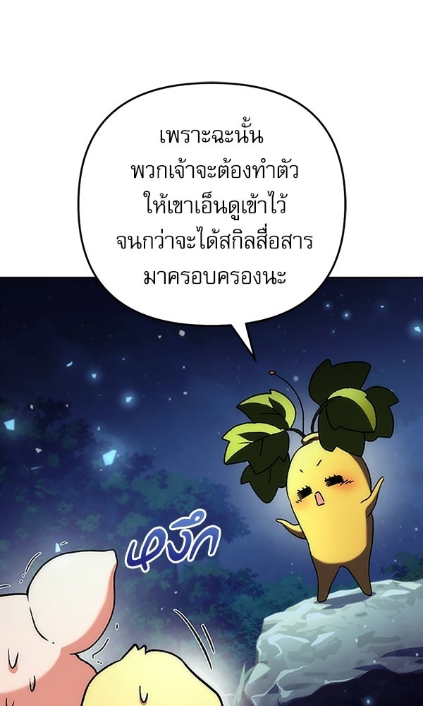 สาวกตัวป่วนของเทพีผู้ถูกลืม - หน้า 42