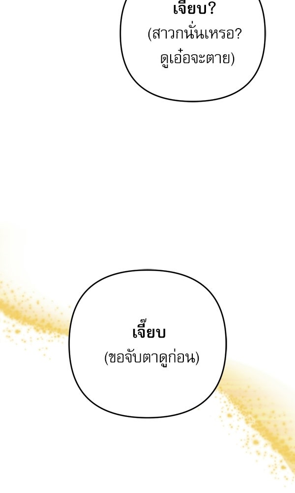 สาวกตัวป่วนของเทพีผู้ถูกลืม - หน้า 45