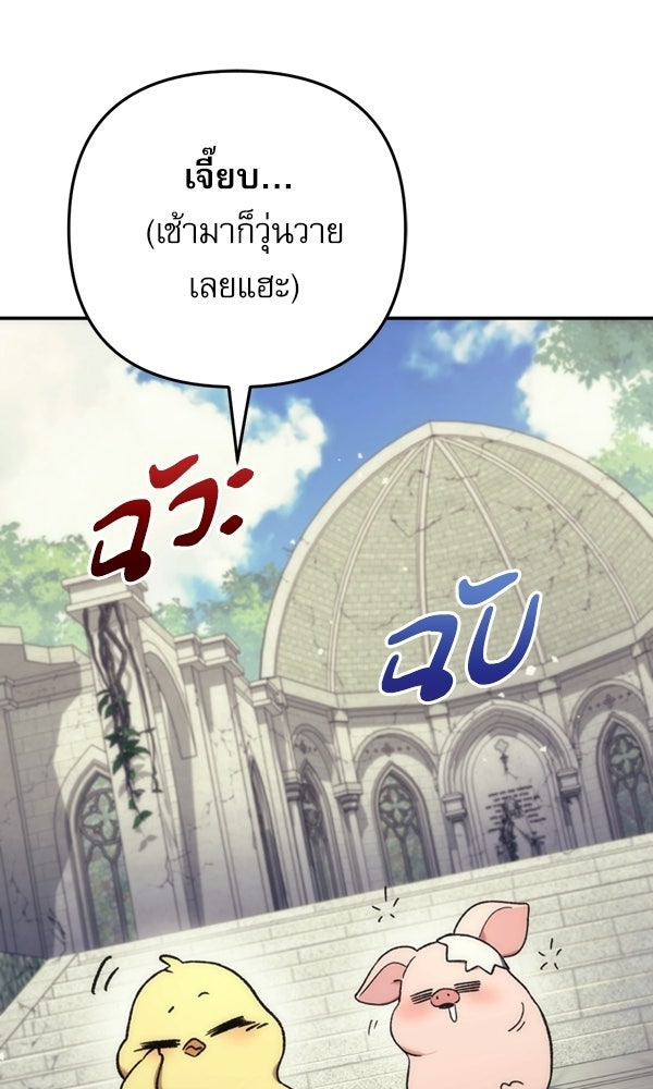 สาวกตัวป่วนของเทพีผู้ถูกลืม - หน้า 54