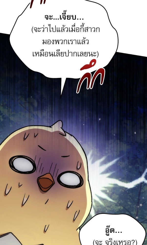 สาวกตัวป่วนของเทพีผู้ถูกลืม - หน้า 66