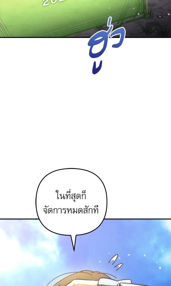สาวกตัวป่วนของเทพีผู้ถูกลืม - หน้า 71
