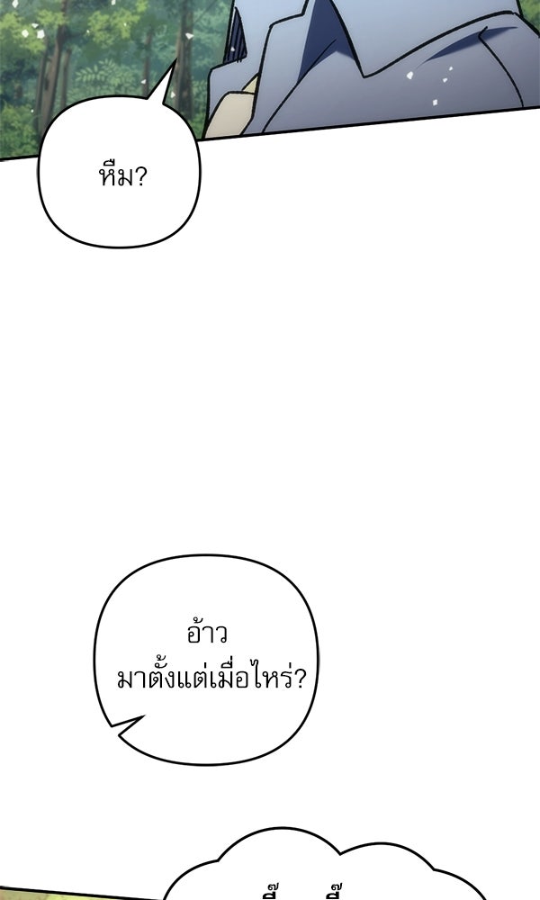 สาวกตัวป่วนของเทพีผู้ถูกลืม - หน้า 74
