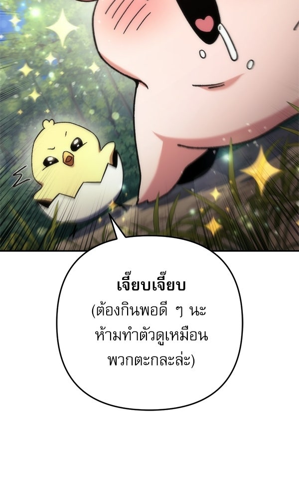 สาวกตัวป่วนของเทพีผู้ถูกลืม - หน้า 83