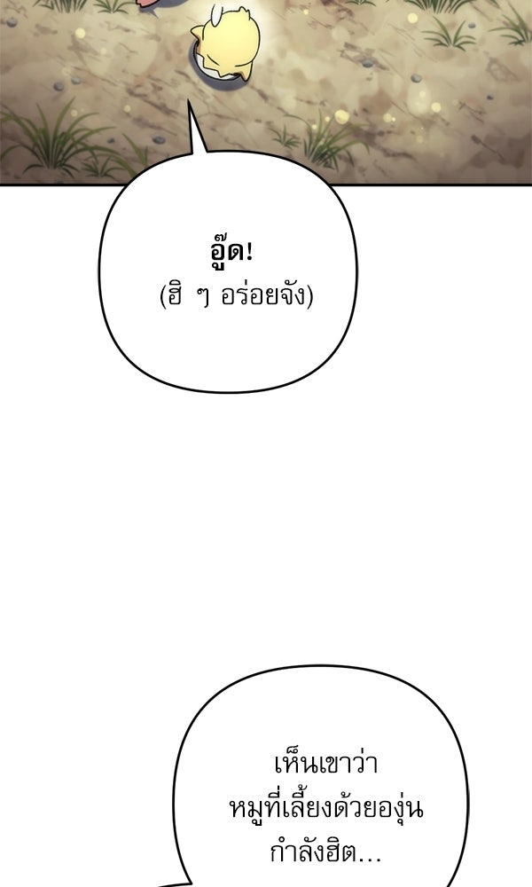 สาวกตัวป่วนของเทพีผู้ถูกลืม - หน้า 85