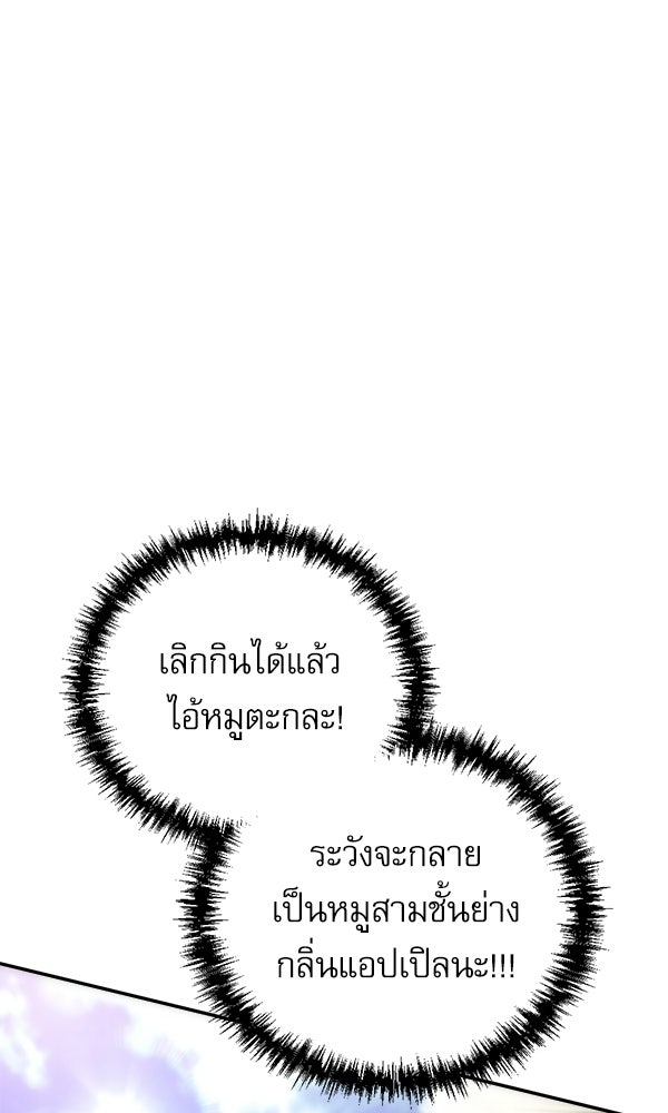 สาวกตัวป่วนของเทพีผู้ถูกลืม - หน้า 87