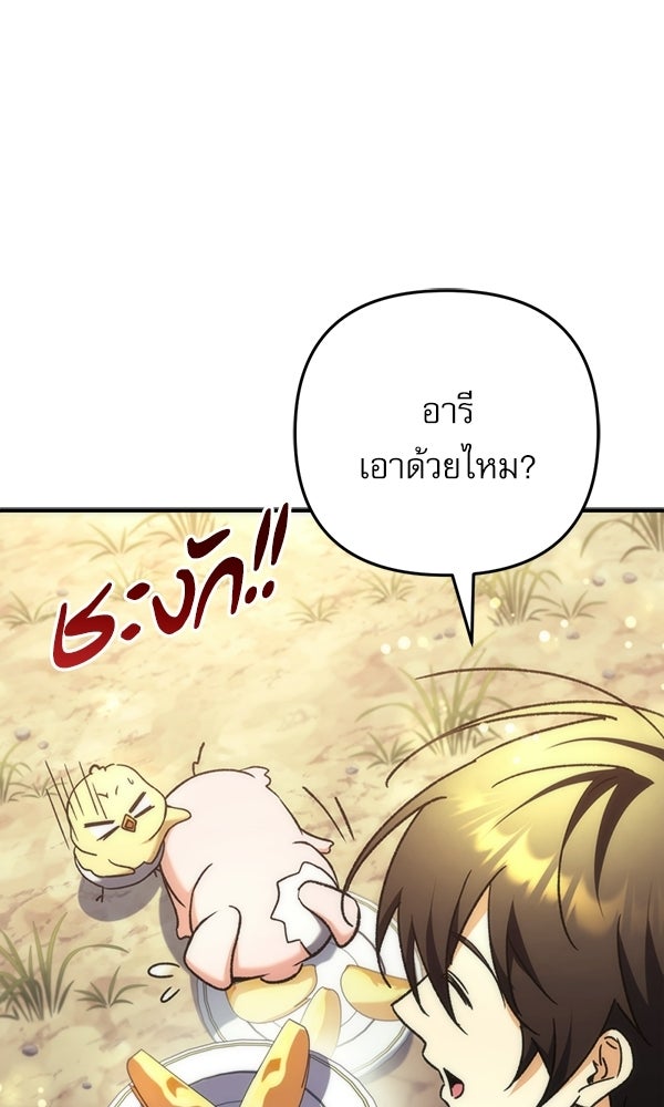 สาวกตัวป่วนของเทพีผู้ถูกลืม - หน้า 89