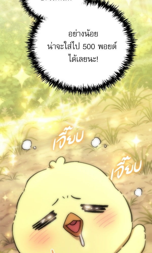 สาวกตัวป่วนของเทพีผู้ถูกลืม - หน้า 91