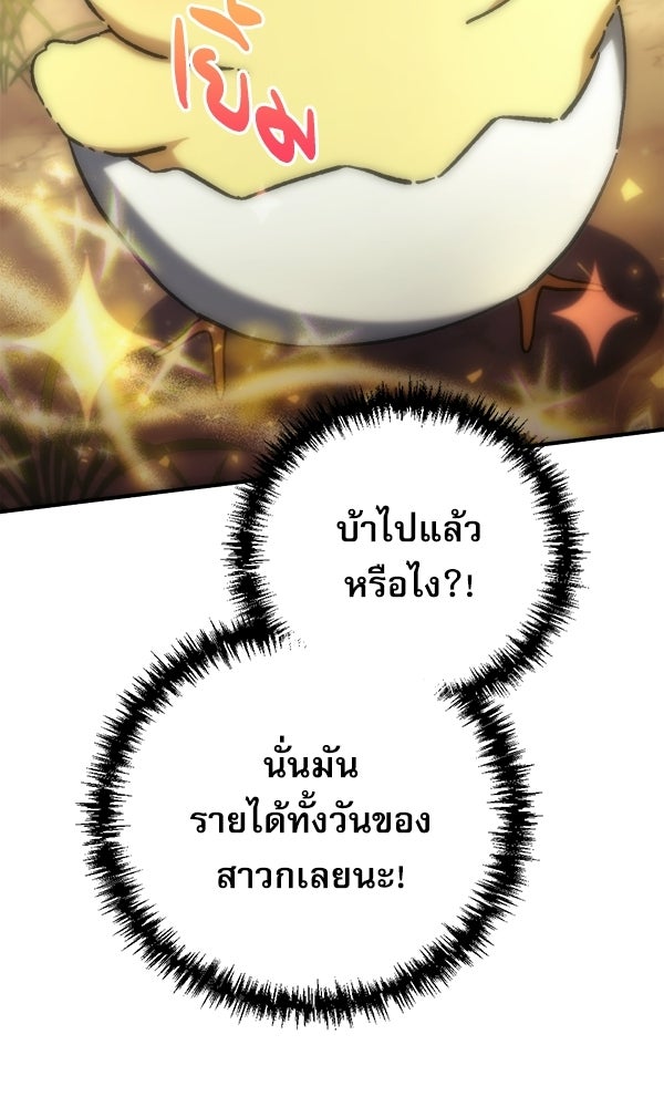 สาวกตัวป่วนของเทพีผู้ถูกลืม - หน้า 92