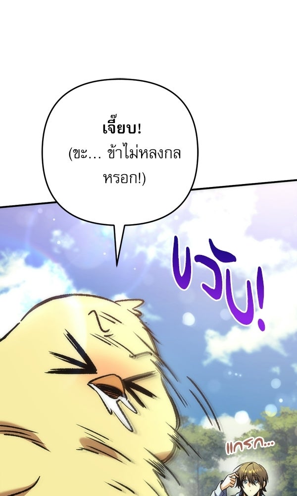 สาวกตัวป่วนของเทพีผู้ถูกลืม - หน้า 93