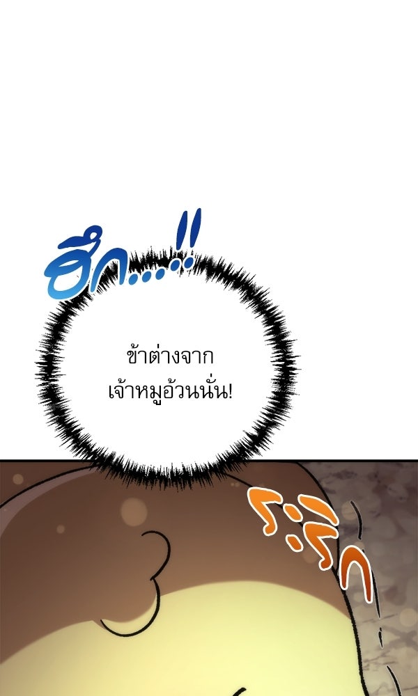 สาวกตัวป่วนของเทพีผู้ถูกลืม - หน้า 96