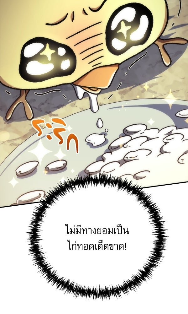สาวกตัวป่วนของเทพีผู้ถูกลืม - หน้า 97