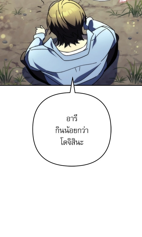 สาวกตัวป่วนของเทพีผู้ถูกลืม - หน้า 99