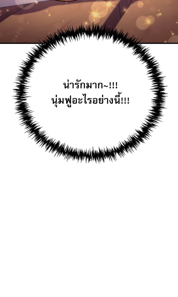 สาวกตัวป่วนของเทพีผู้ถูกลืม - หน้า 109
