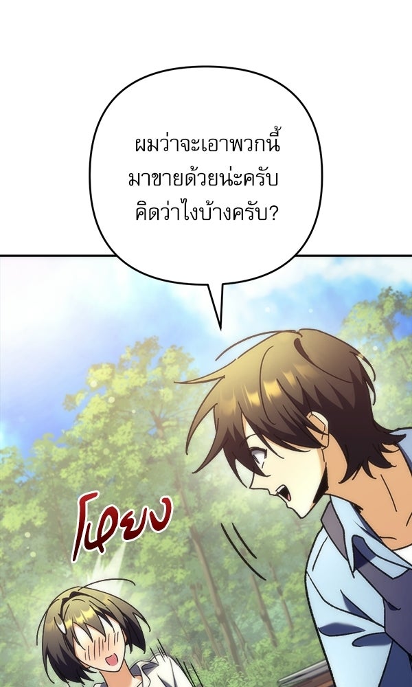 สาวกตัวป่วนของเทพีผู้ถูกลืม - หน้า 110